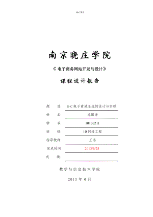 《電子商務(wù)網(wǎng)站》java-web課程設(shè)計報告
