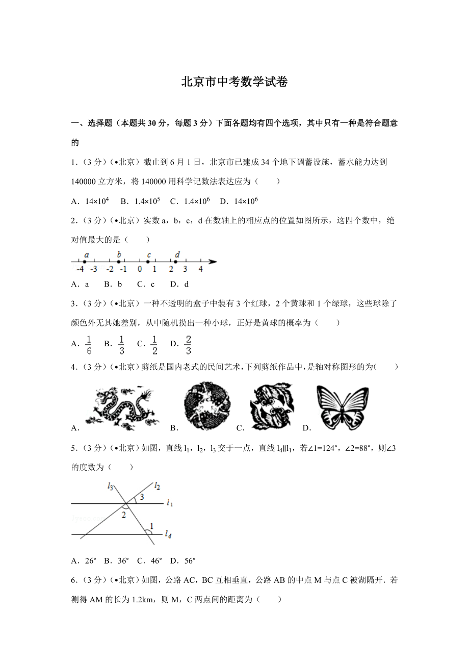 北京市中考数学试卷_第1页