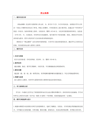 二年级数学下册《奥运开幕》教学设计北师大版