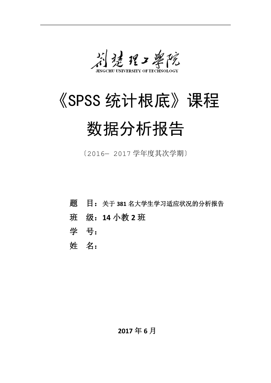 SPSS统计基础-数据分析_第1页