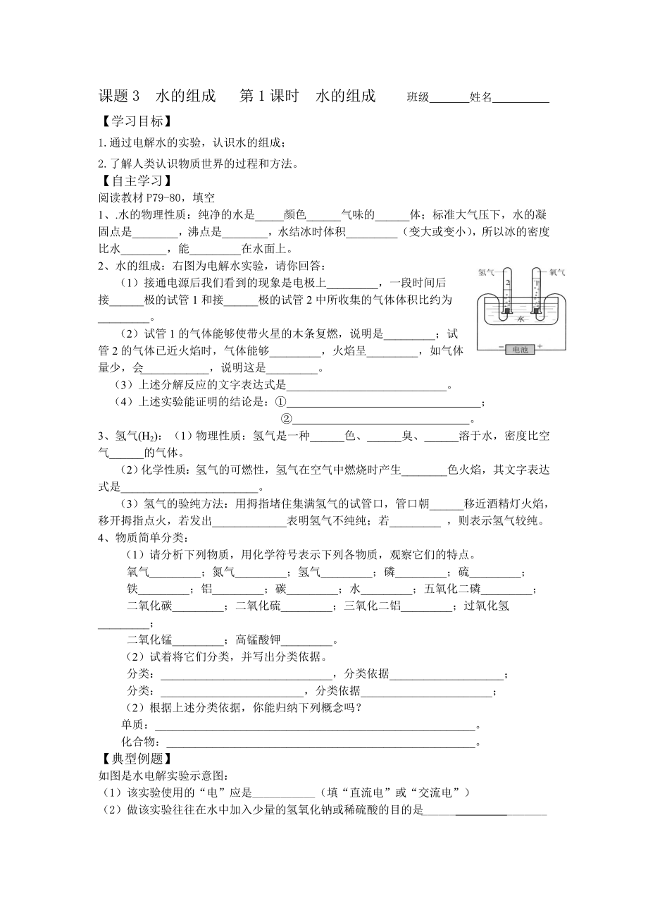 課題3水的組成 (2)_第1頁