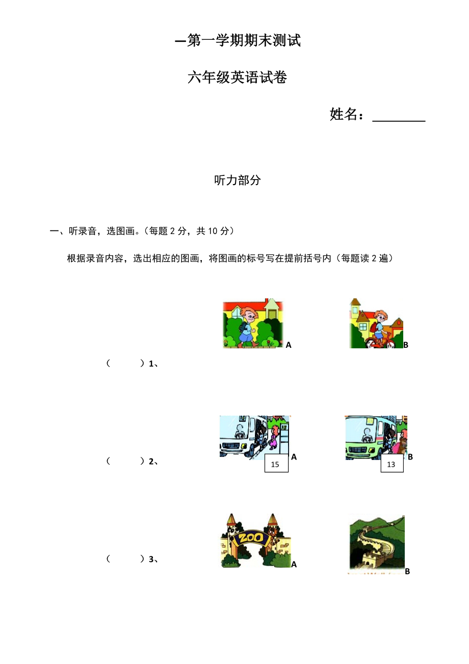 人教版小学六年级上册英语期末考试卷及答案_第1页