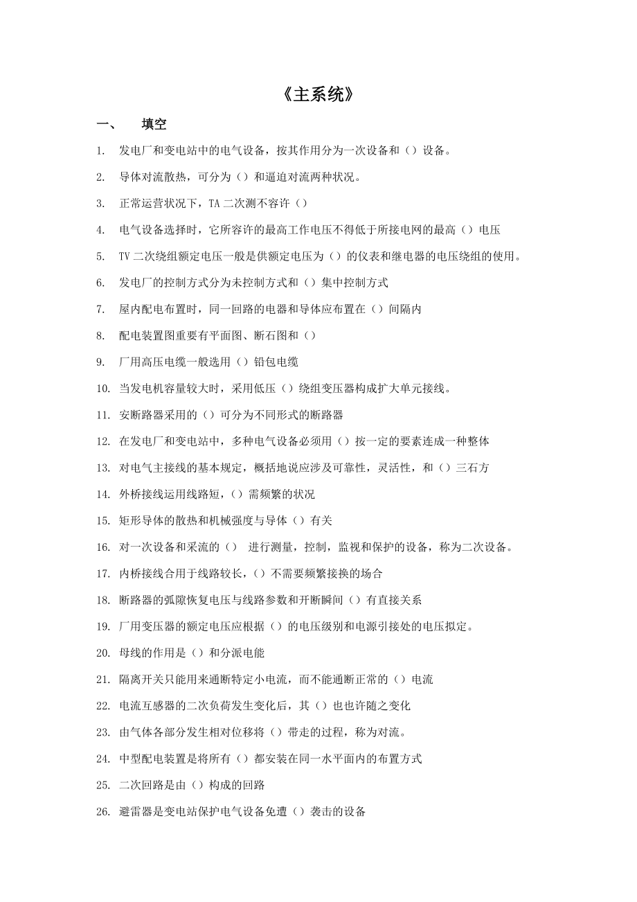 主系统复习题_第1页