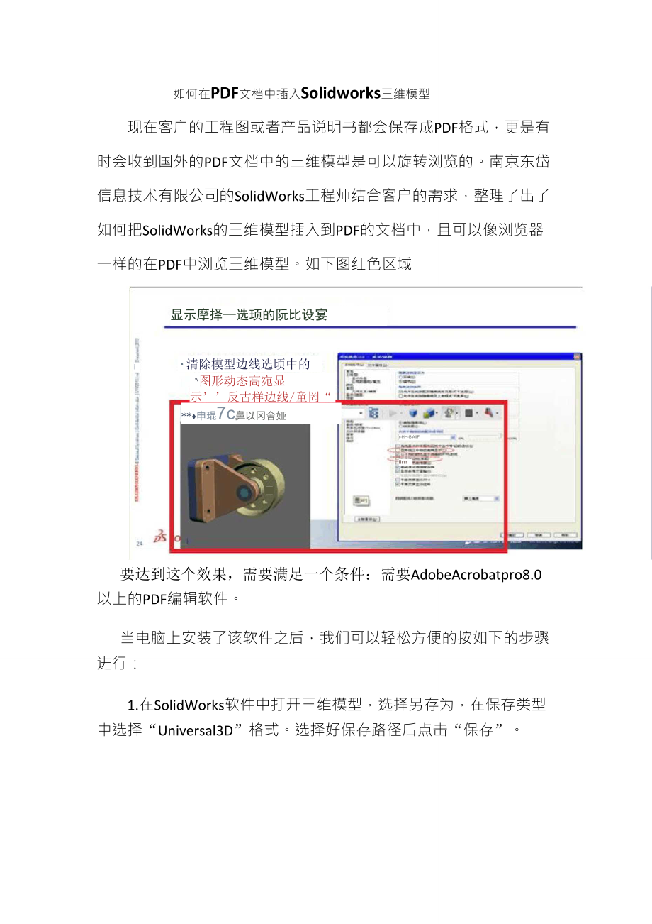 如何在PDF文檔中插入Solidworks三維模型_第1頁