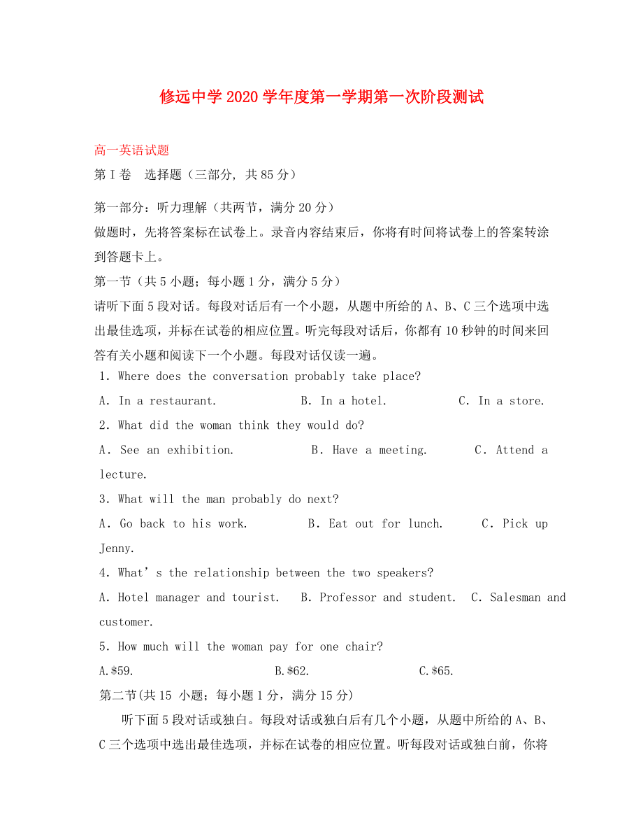 江苏省沭阳县修远中学高一英语上学期第一次月考试题实验班_第1页