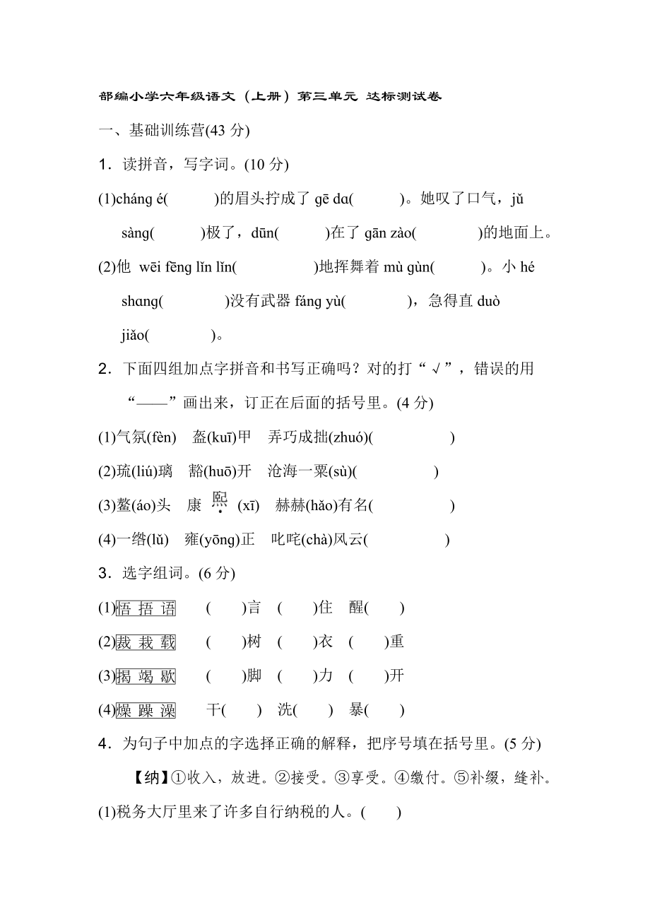 部編小學六年級語文（上冊）第三單元 達標測試卷-附答案_第1頁