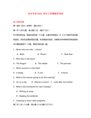 河北省安平中学高二英语上学期期末考试试题普通班