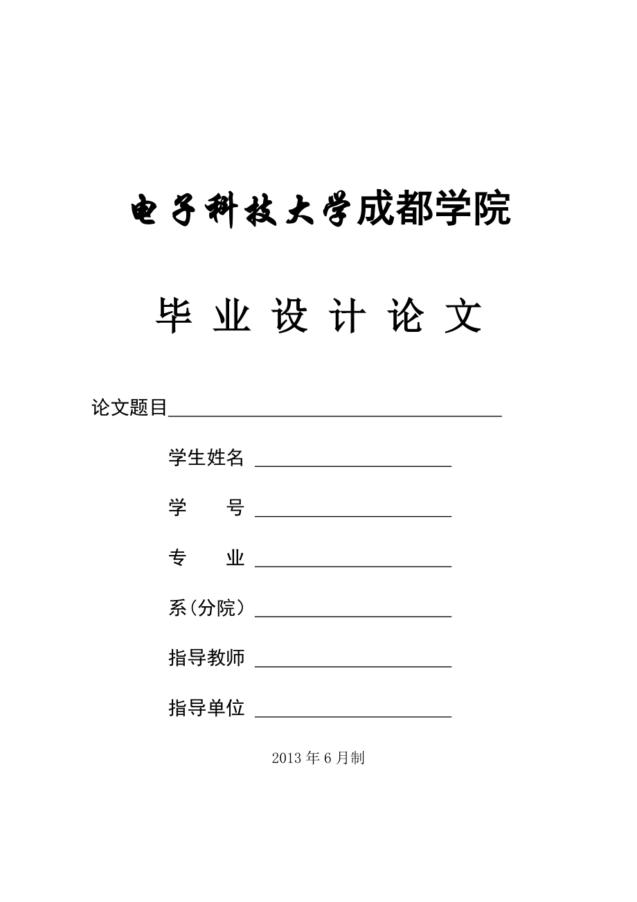 国有商业银行信用风险的实证研究课程_第1页