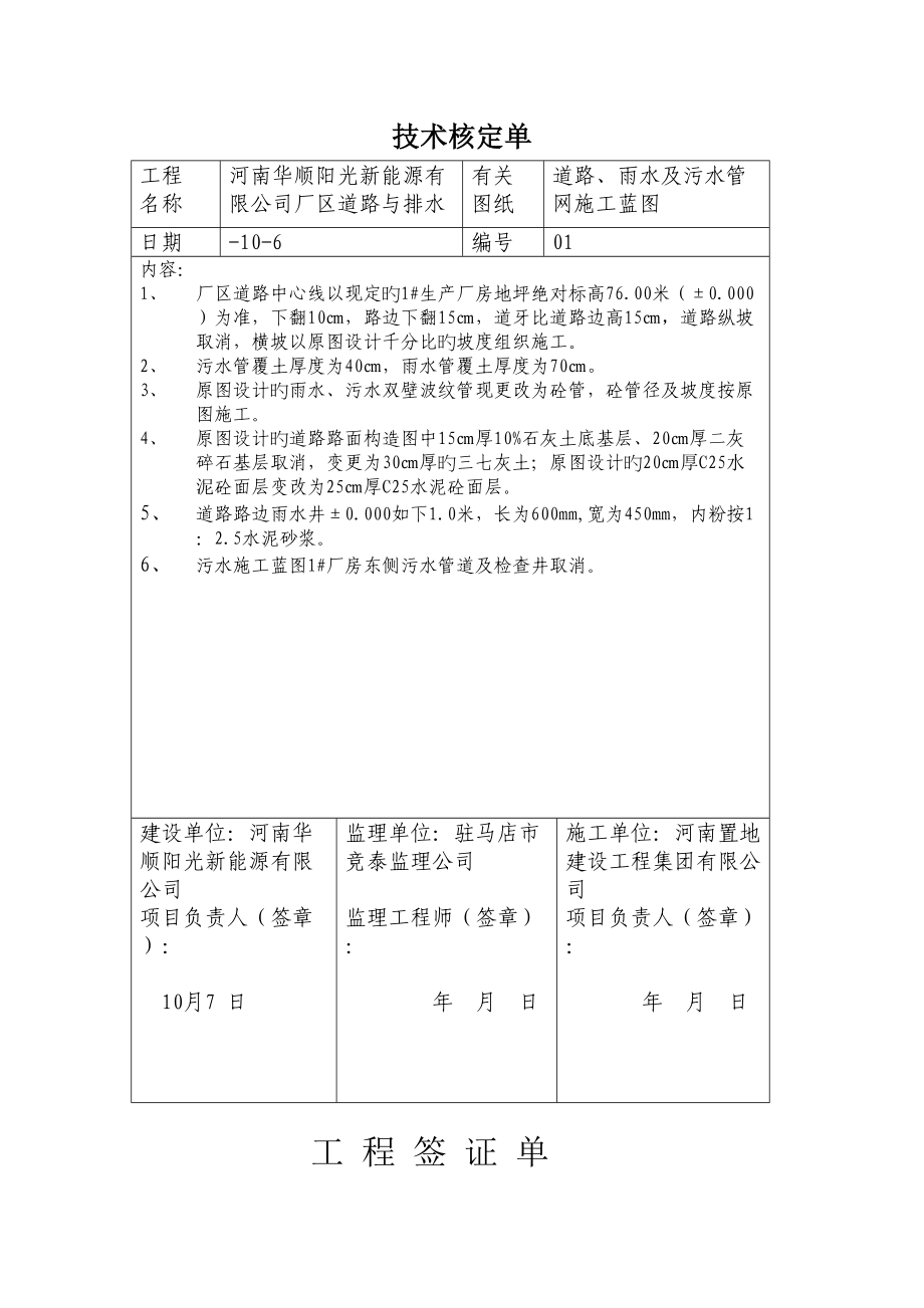 厂区道路变更重点技术核定单及签证单_第1页