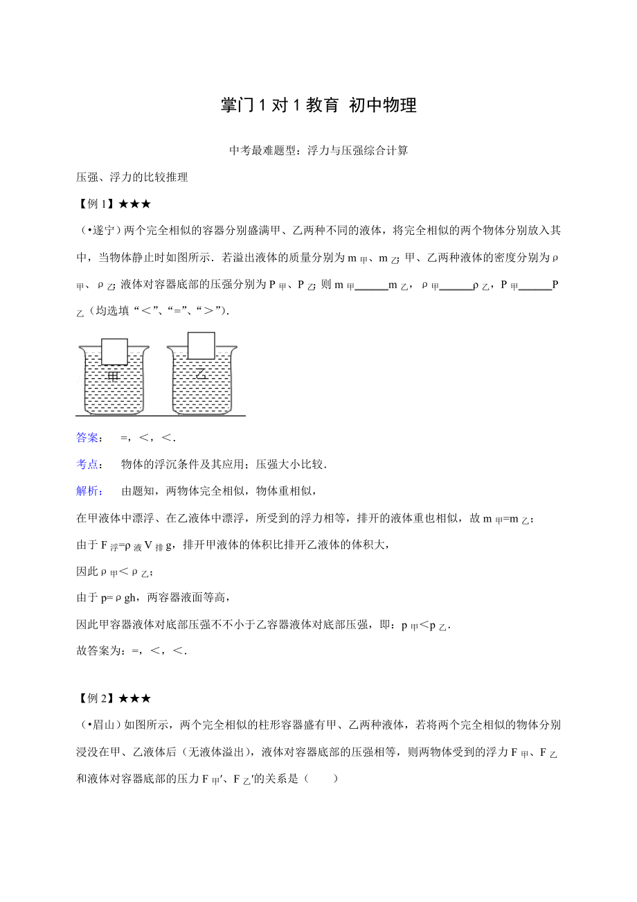 6中考最难题型：浮力与压强综合计算_第1页