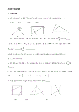 九年级数学相似三角形提高题(含答案)