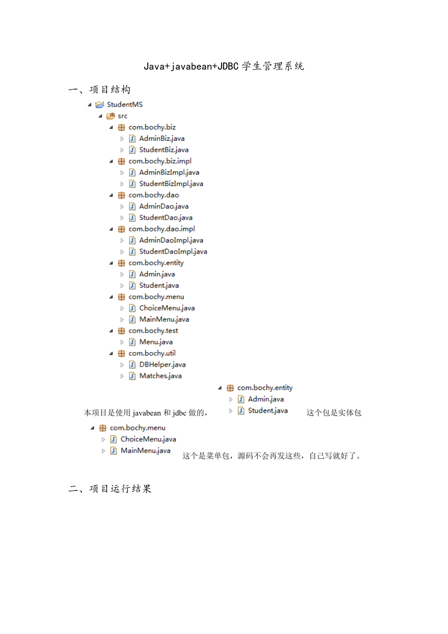 java+JDBC小項(xiàng)目《學(xué)生管理系統(tǒng)》源碼帶注解_第1頁(yè)