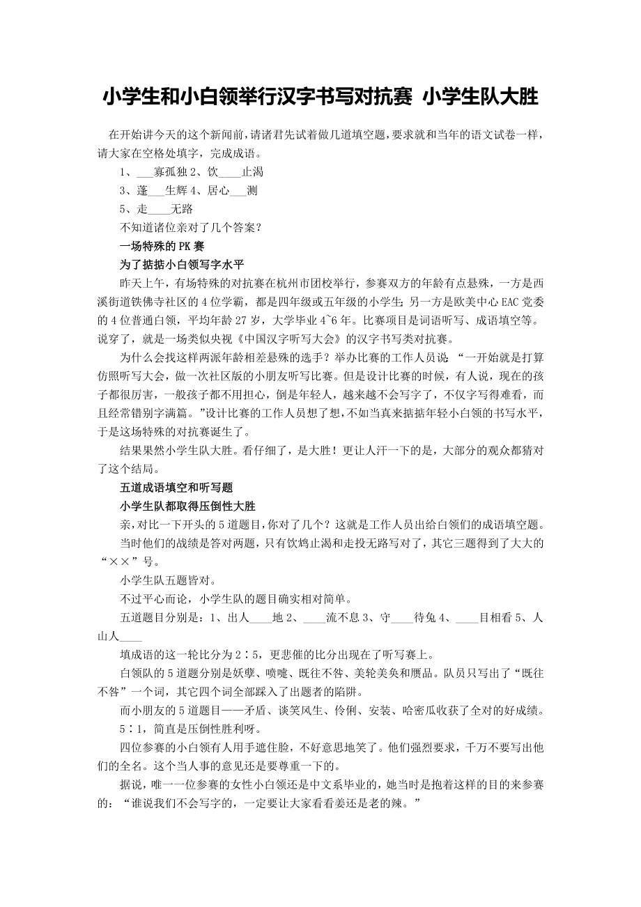 小学生和小白领举行汉字书写对抗赛小学生队大胜_第1页