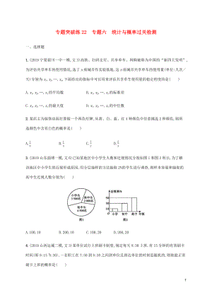 （通用版）2020版高考數(shù)學大二輪復習 專題突破練22 專題六 統(tǒng)計與概率過關(guān)檢測 文