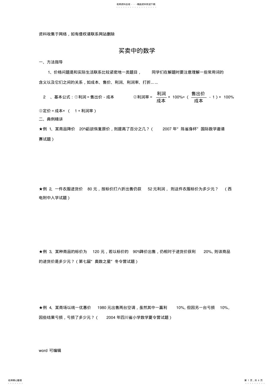 2022年2022年六年级百分数问题教学内容_第1页