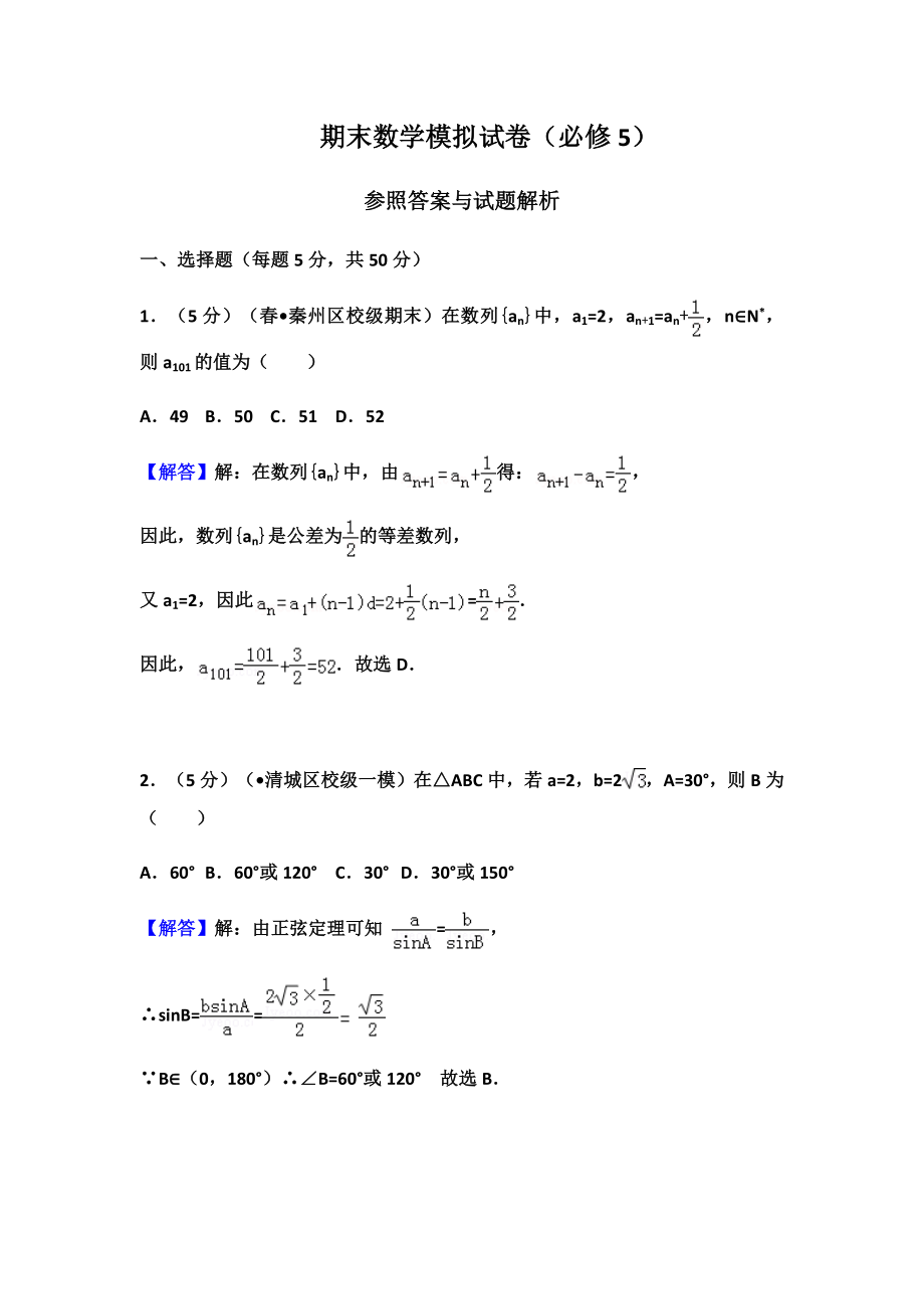 数学(必修5)期末模拟试卷及答案_第1页