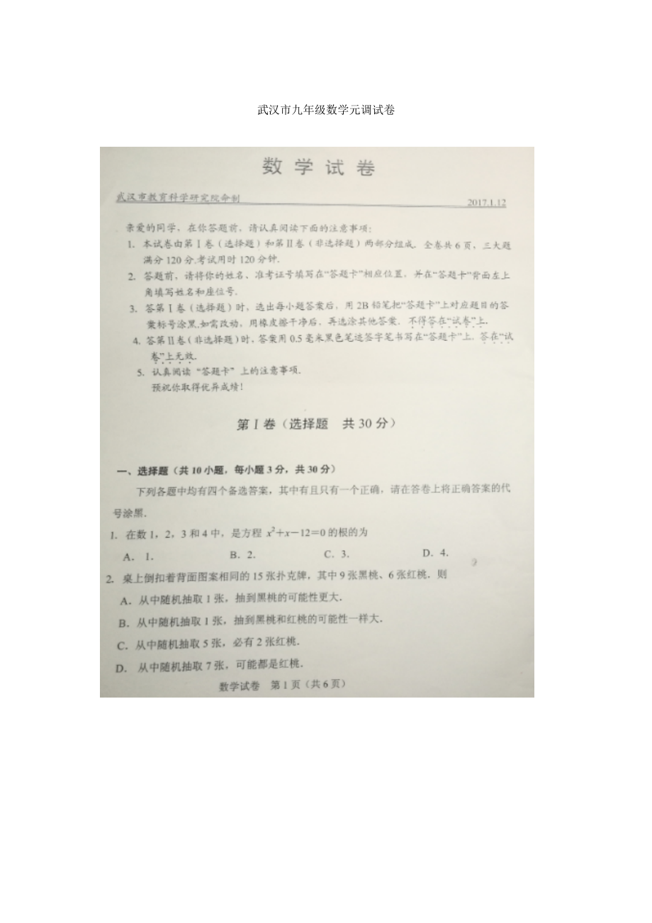 武汉市九年级数学元调试卷及答案_第1页