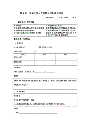 爱琴文明与古希腊城邦新版制度导学案