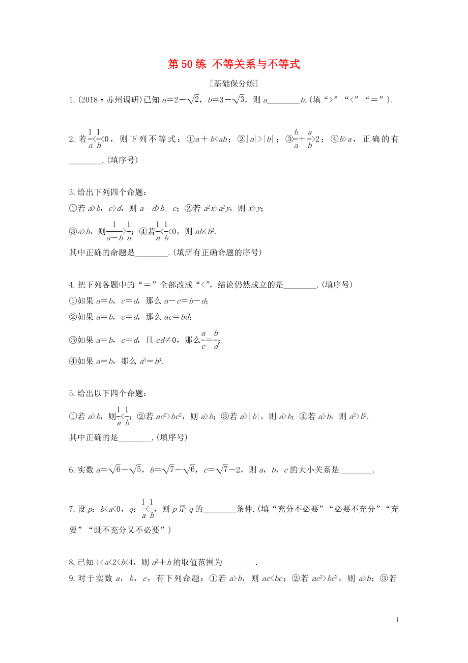 （江蘇專用）2020版高考數(shù)學(xué)一輪復(fù)習(xí) 加練半小時 專題7 不等式、推理與證明 第50練 不等關(guān)系與不等式 文（含解析）_第1頁