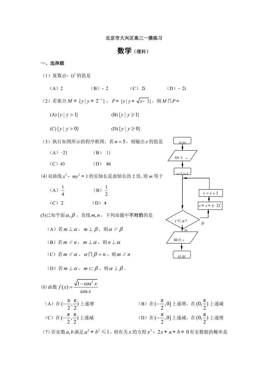 北京市大兴区高三数学一模理科试题及答案_第1页