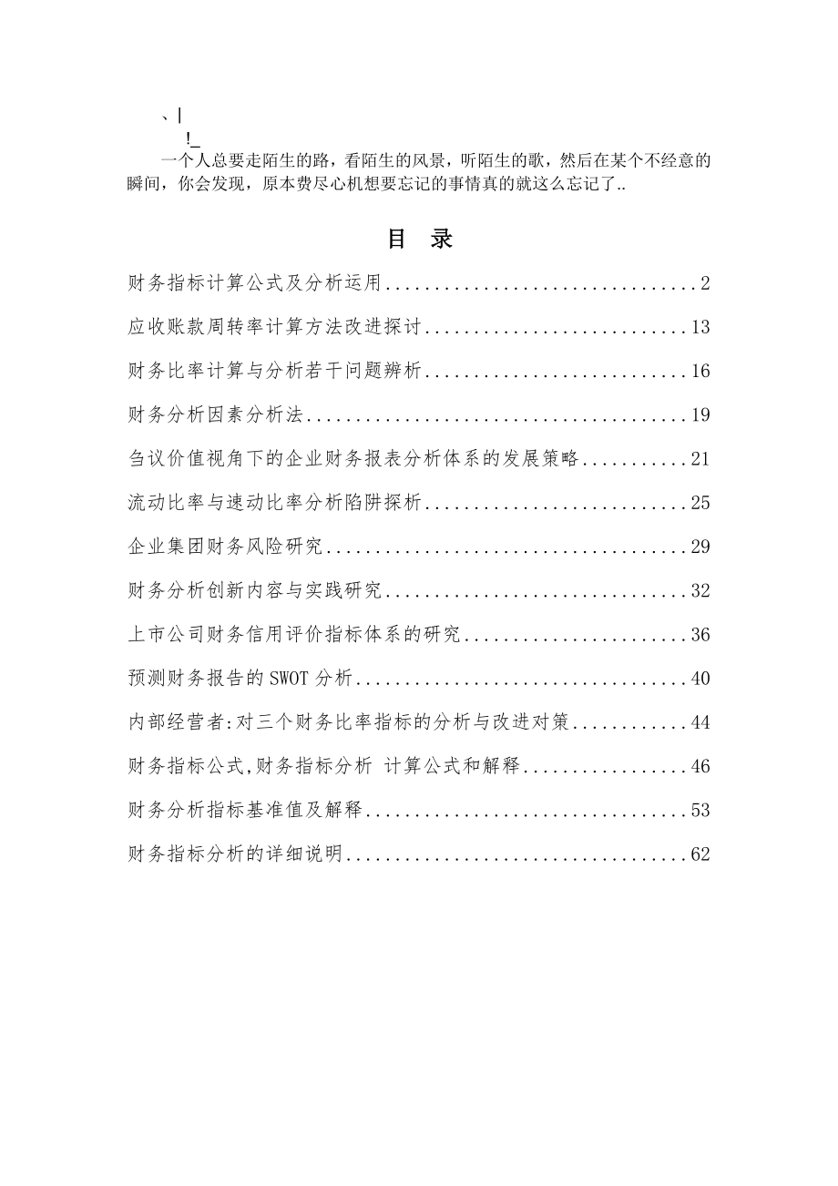 Cnckuta-a财务报表分析大全_第1页