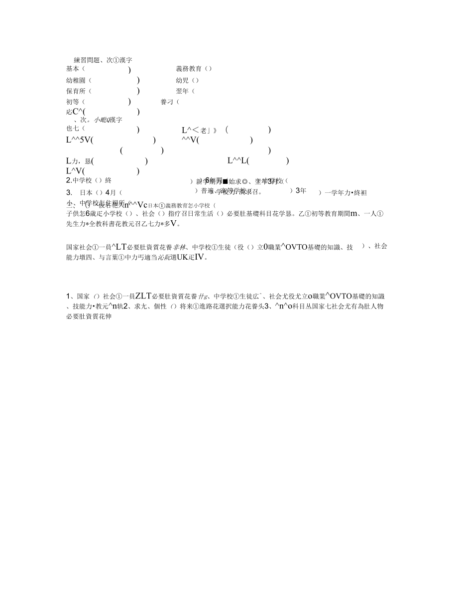 轻松学日语练习a003_第1页