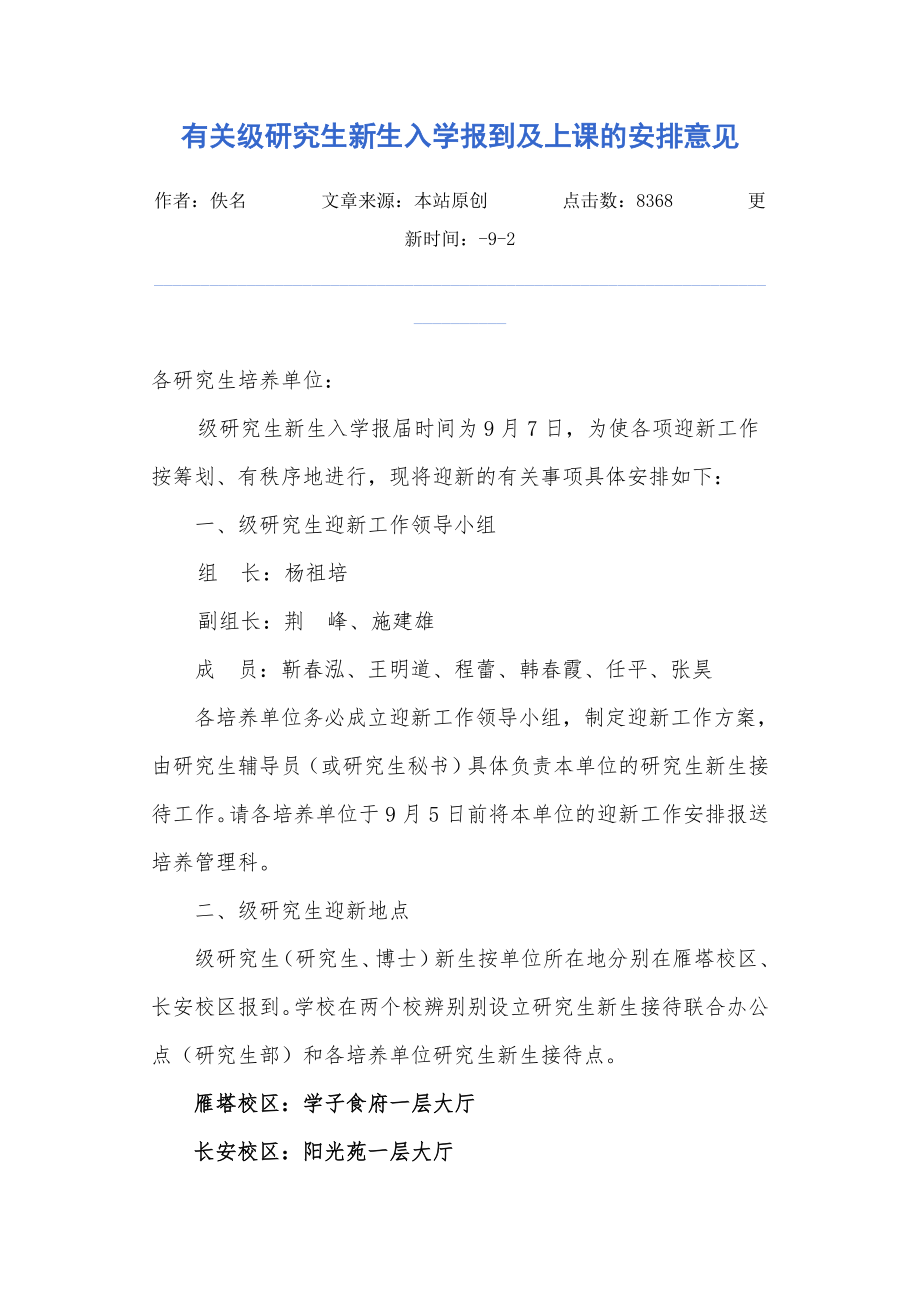 陕师大入学情况_第1页