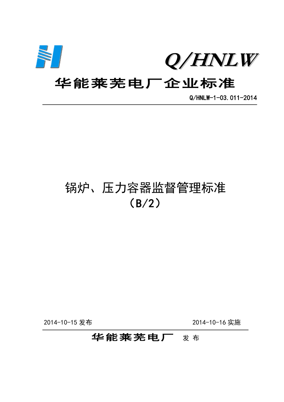 47锅炉压力容器监督管理标准_第1页