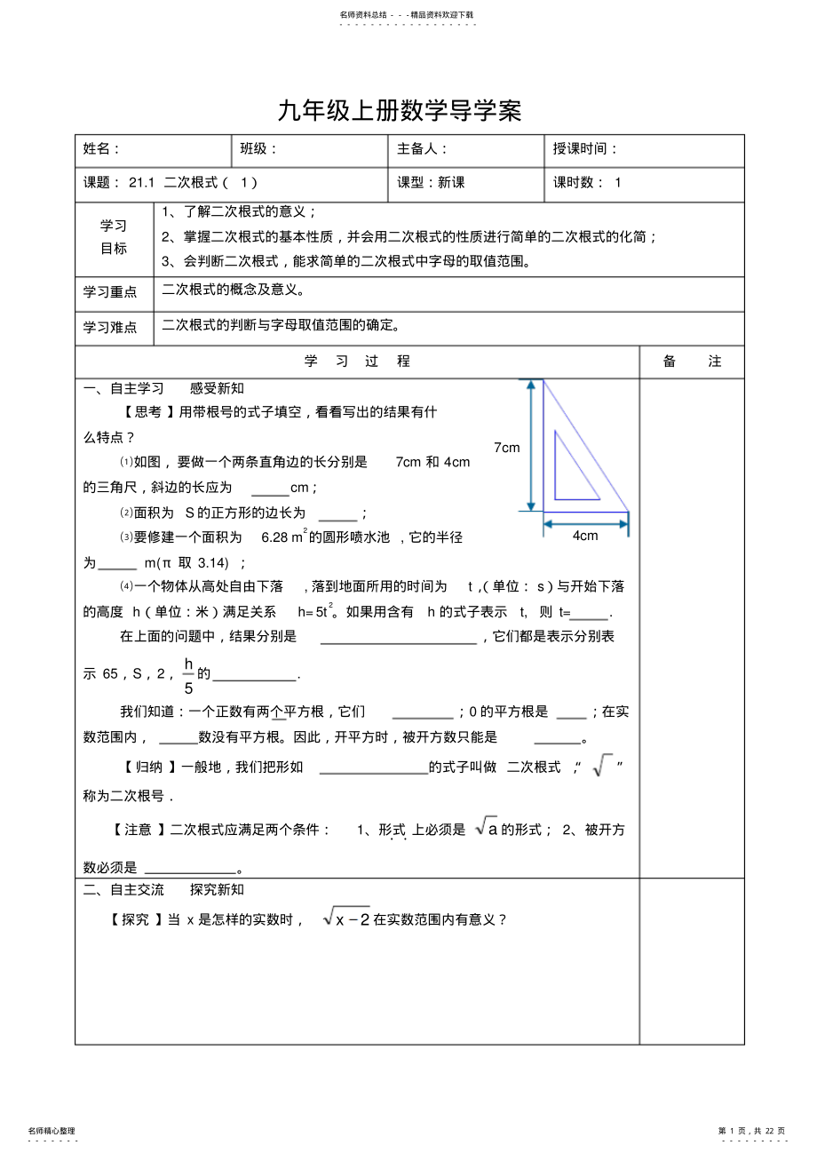 2022年2022年九年级数学第章二次根式全章导学案_第1页