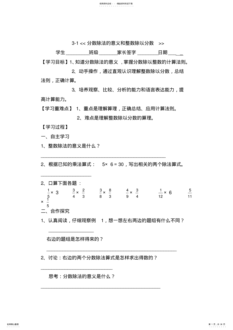 2022年2022年六年級數(shù)學上冊導學案份_第1頁