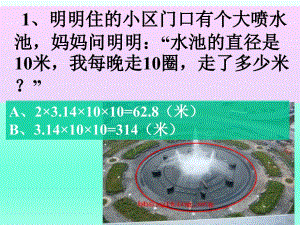 六年级上册数学课件5.3圆的面积北京版24张PPT