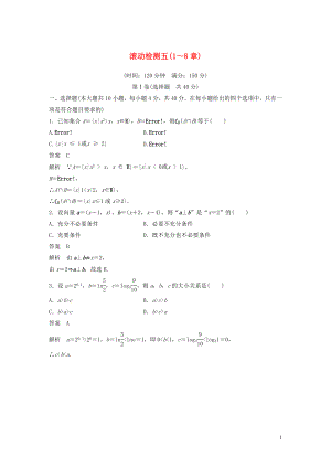 （浙江專版）2020屆高考數(shù)學一輪復習 滾動檢測五（1-8章）（含解析）