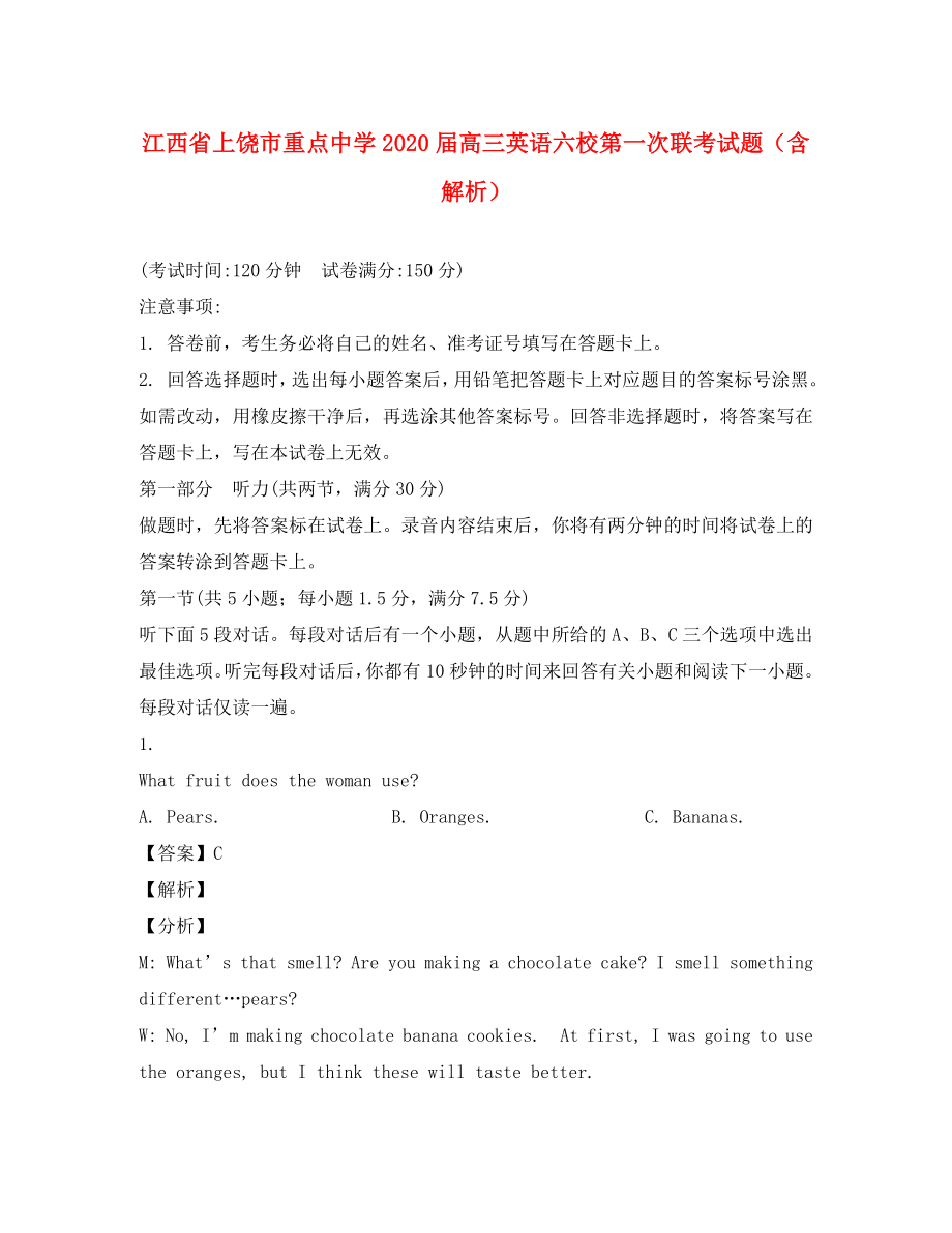江西省上饶市重点中学高三英语六校第一次联考试题含解析_第1页