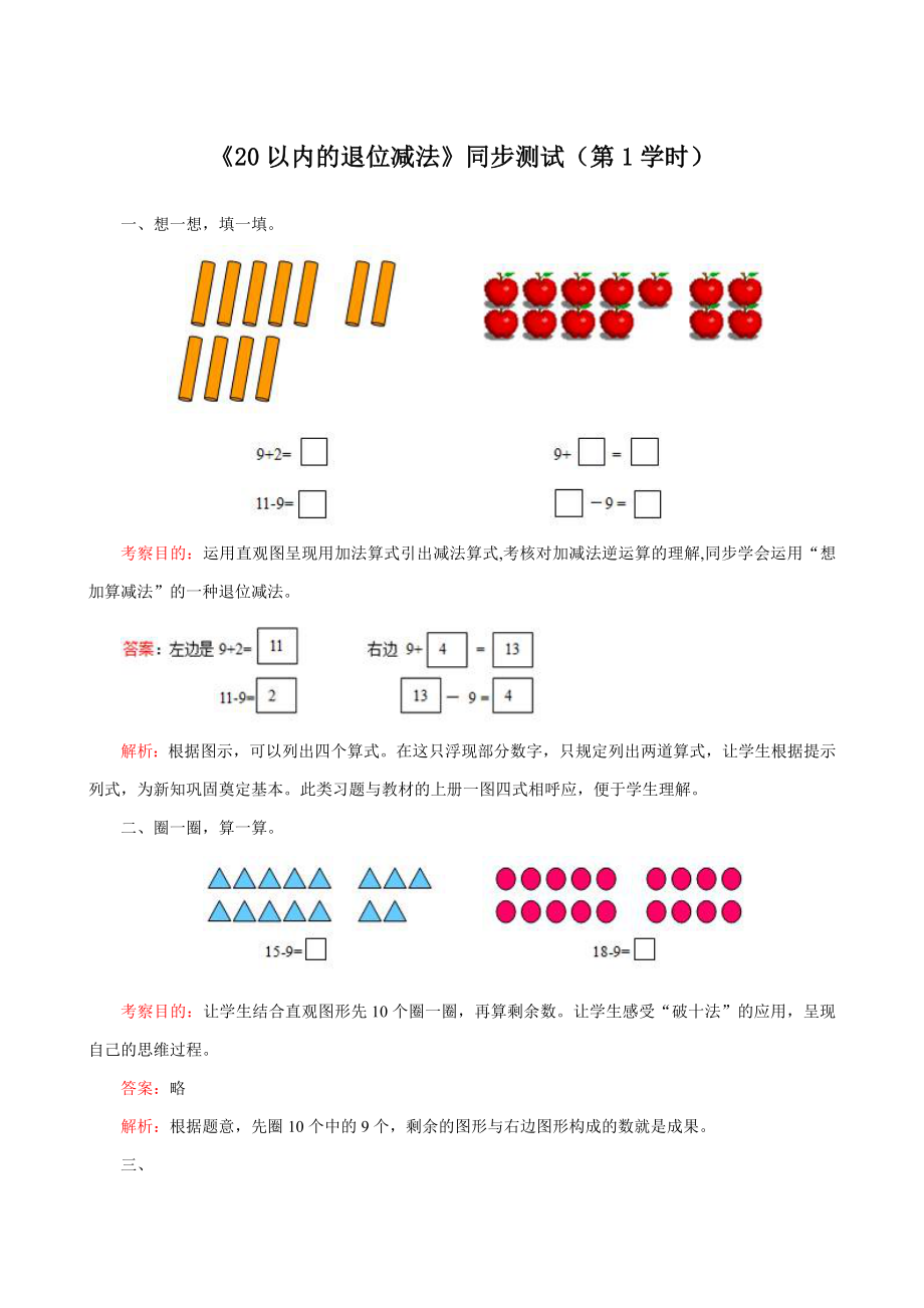 《20以内的退位减法》同步测试_第1页