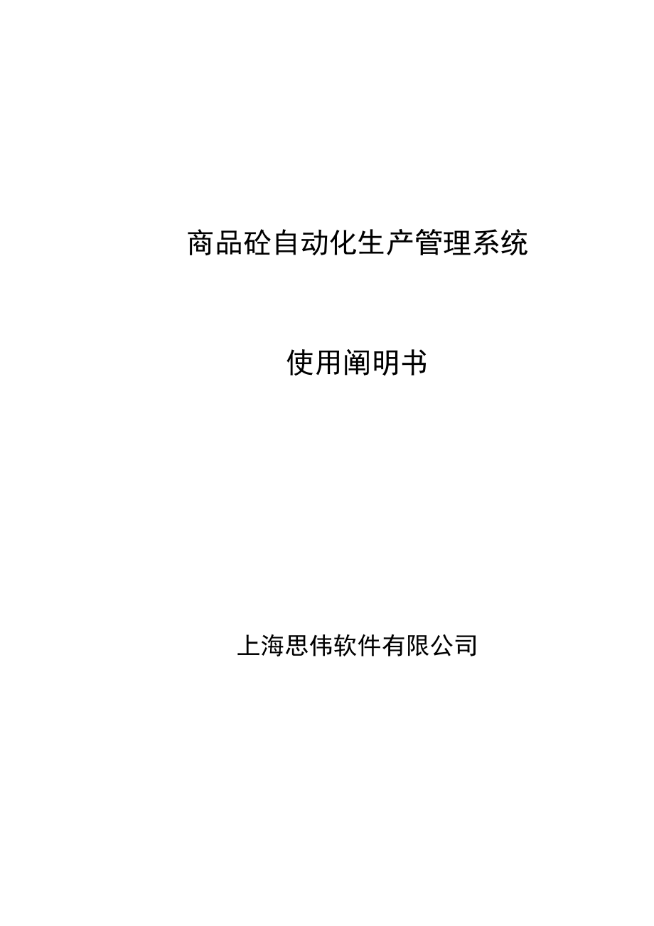 上海思伟软件TGL系统专项说明书_第1页