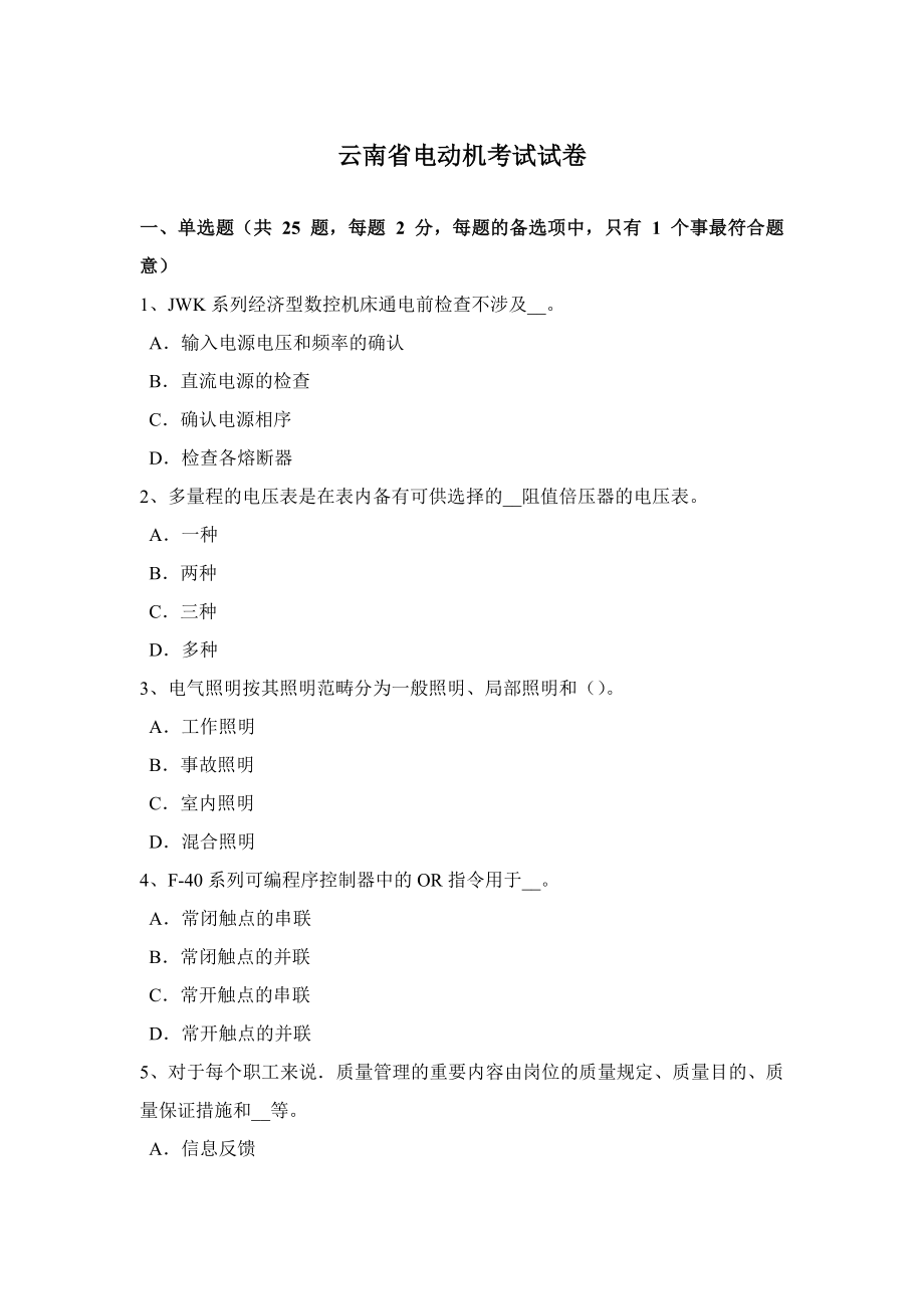 云南省电动机考试试卷_第1页