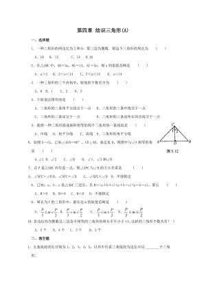 4.1认识三角形练习题