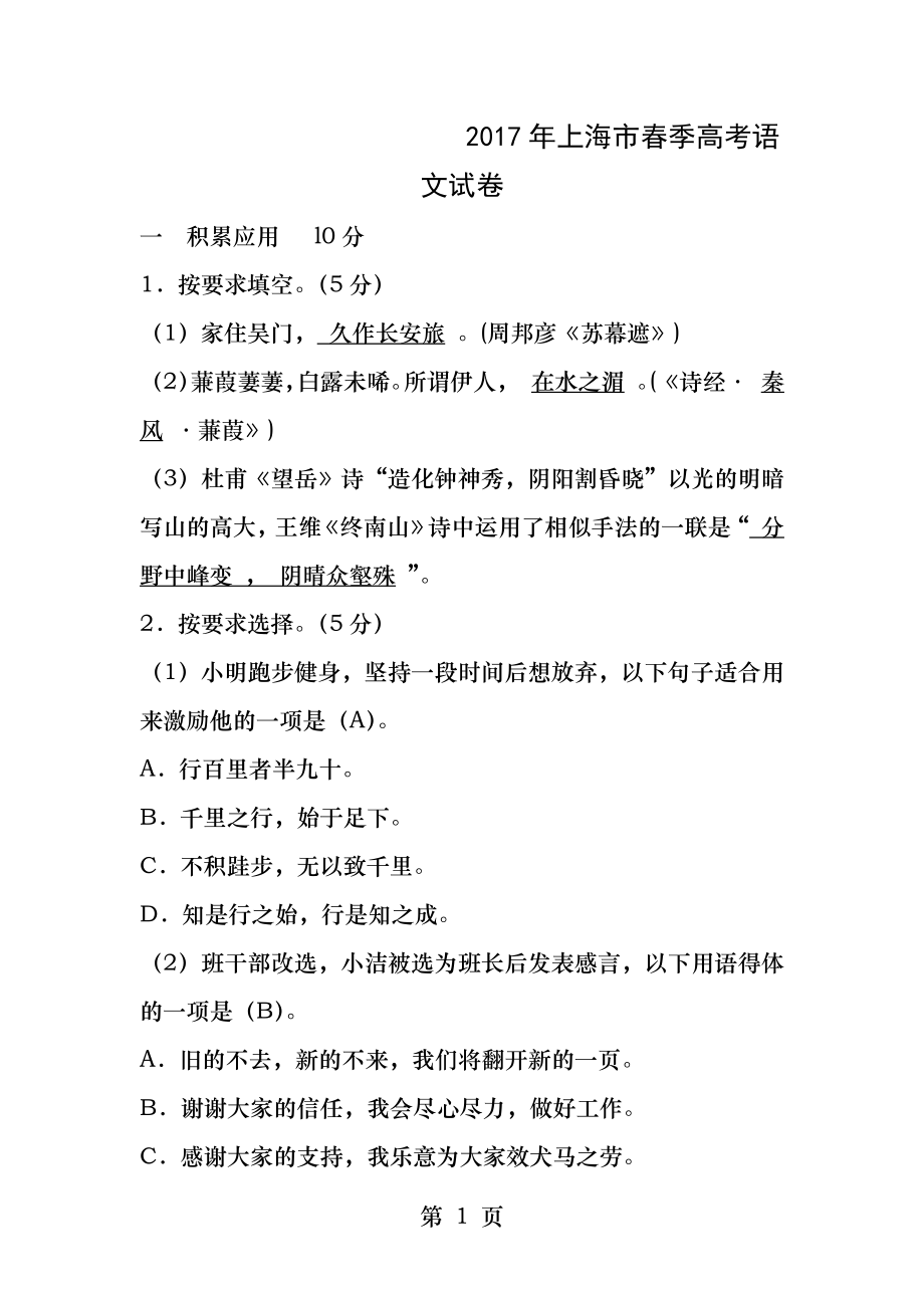 2017上海语文春考卷(含答案)编辑版_第1页