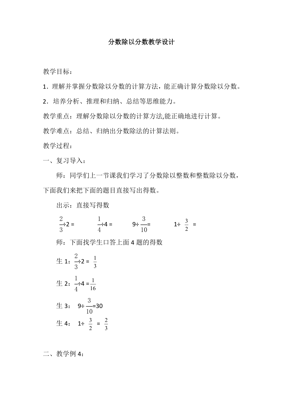 六年级上册数学教案-3.3-分数除以分数丨苏教版-(1)_第1页