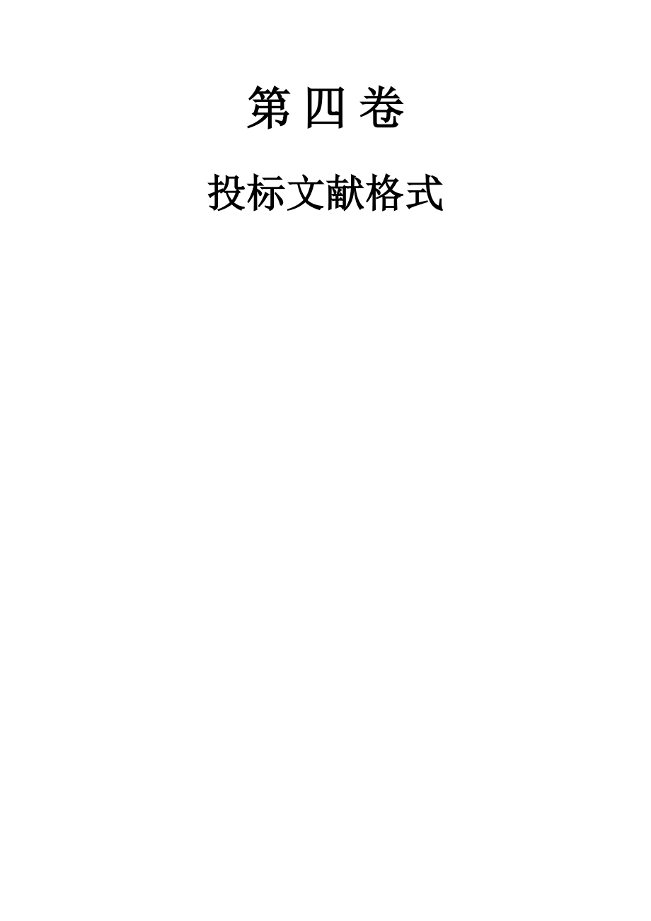 岚皋县贫困村饮水安全关键工程格式_第1页