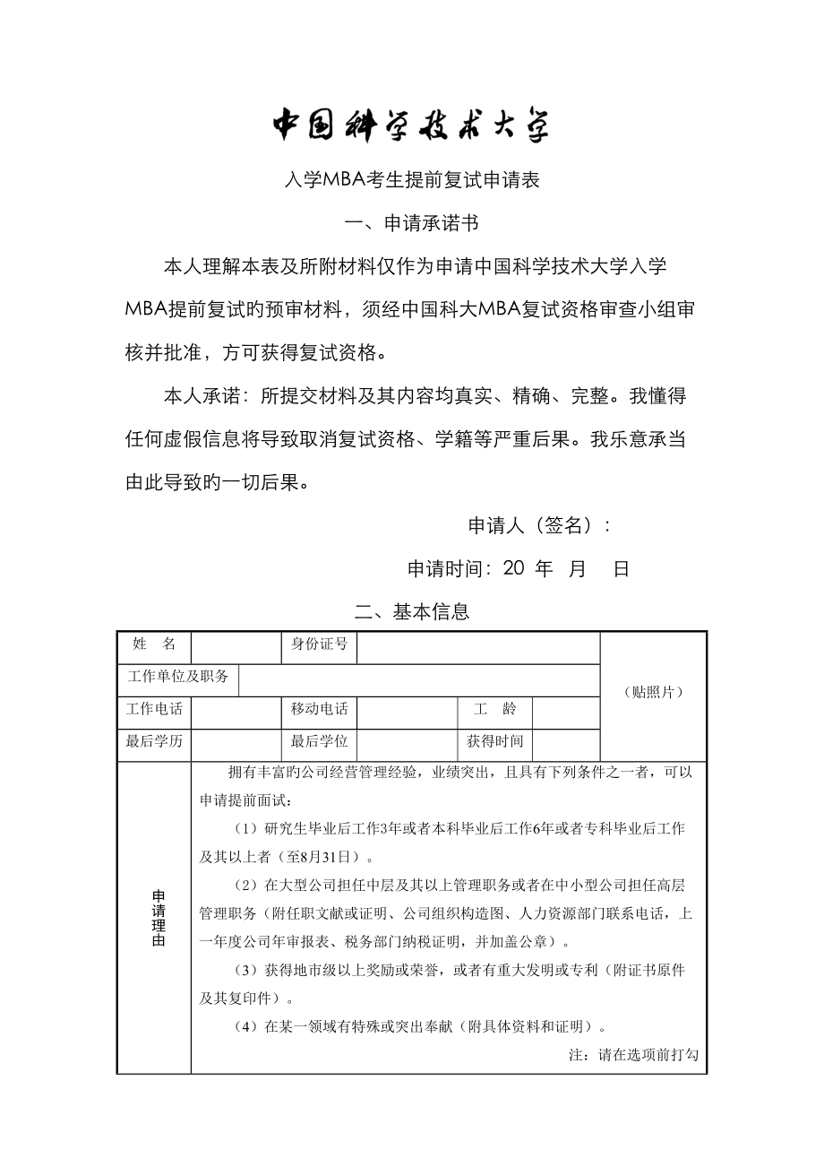 ustc中国科学重点技术大学管理学院MBA中心_第1页