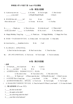 譯林版小學(xué)3年級(jí)下冊(cè) Unit 5考點(diǎn)精練