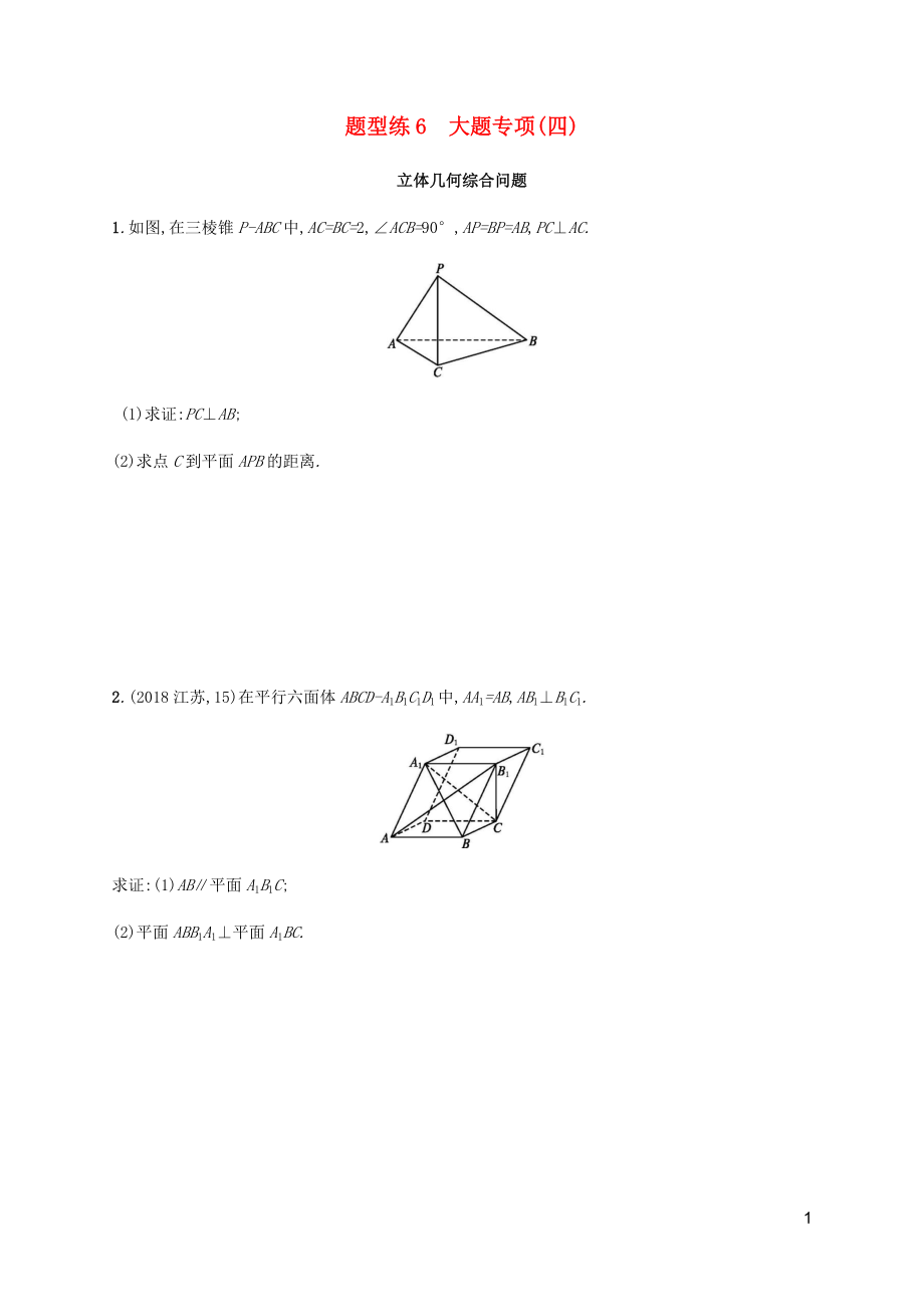 （广西课标版）2020版高考数学二轮复习 题型练6 大题专项4 文_第1页