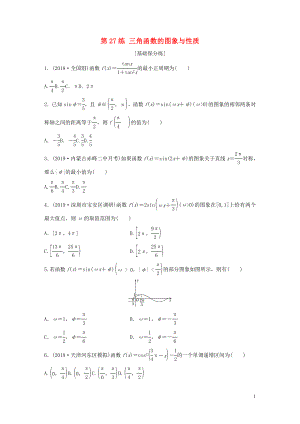 （魯京津瓊專(zhuān)用）2020版高考數(shù)學(xué)一輪復(fù)習(xí) 專(zhuān)題4 三角函數(shù)、解三角形 第27練 三角函數(shù)的圖象與性質(zhì)練習(xí)（含解析）