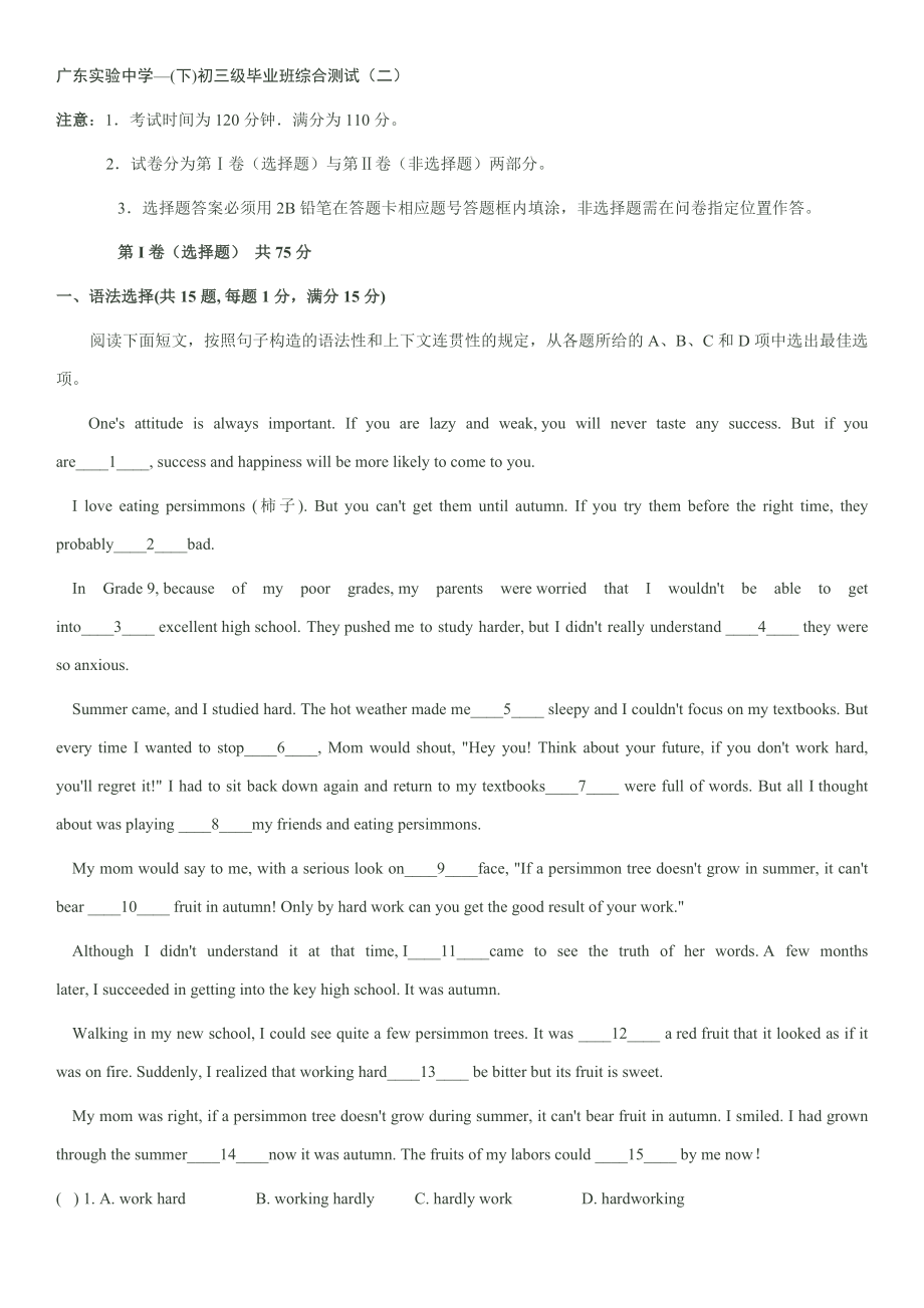 广州广东实验初三二模(电子版有答案)_第1页