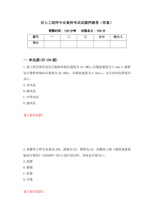 岩土工程师专业案例考试试题押题卷（答案）（第6期）