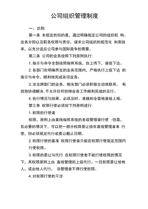 公司组织管理制度