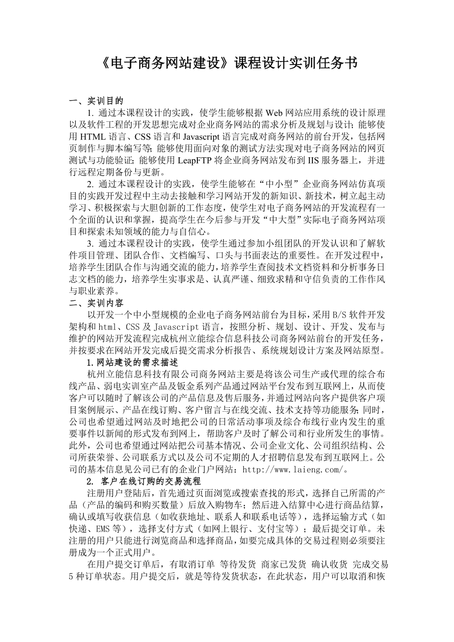 《電子商務(wù)網(wǎng)站建設(shè)》課程設(shè)計(jì)實(shí)訓(xùn)指導(dǎo)書_第1頁