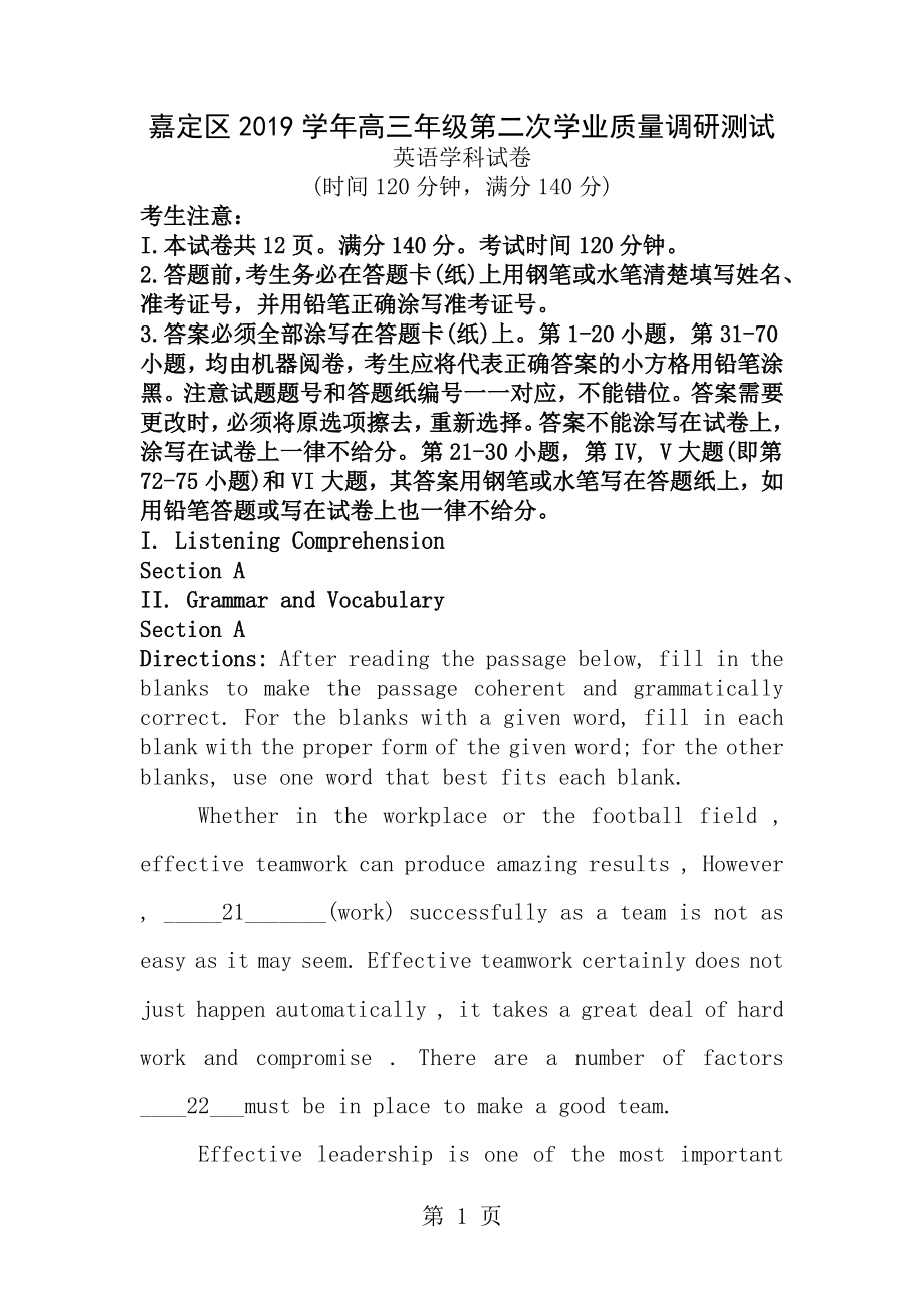 2017届上海市嘉定区高三英语二模试卷含答案_第1页