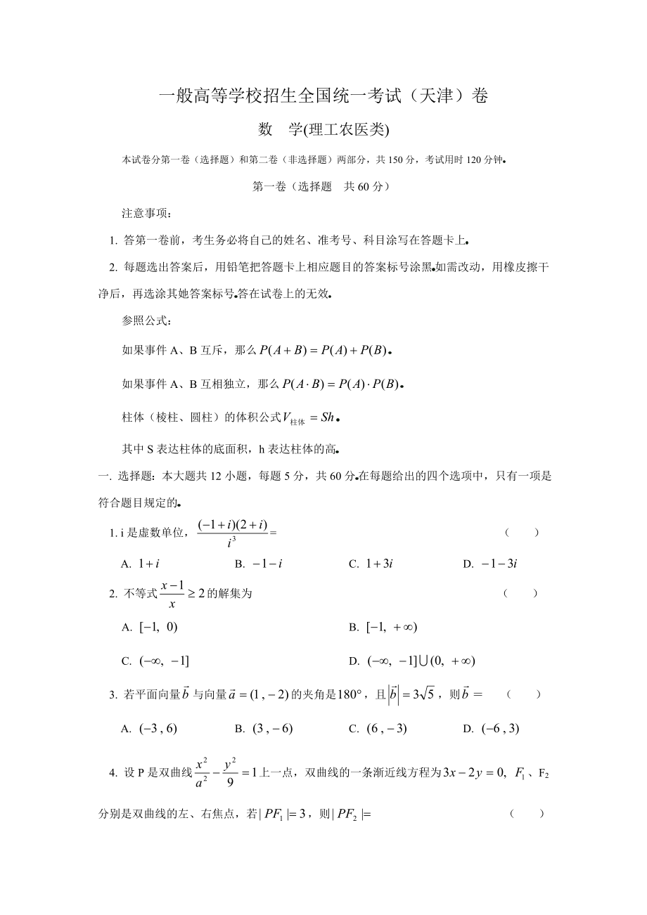 高考数学试题理科数学(天津)卷_第1页